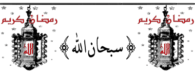 bon ramadan